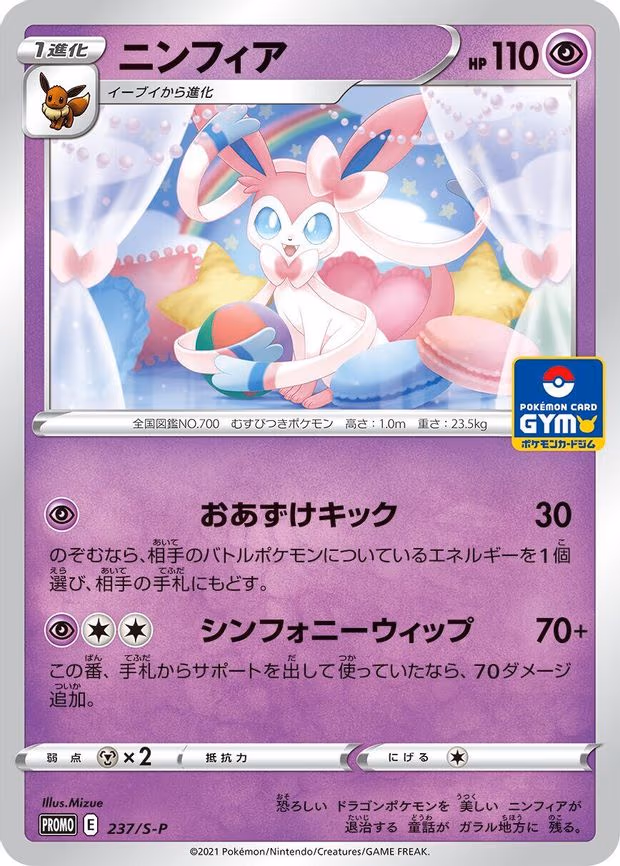 Sylveon