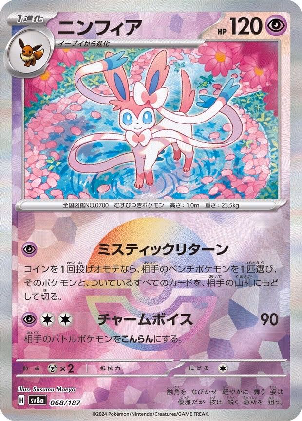 Sylveon