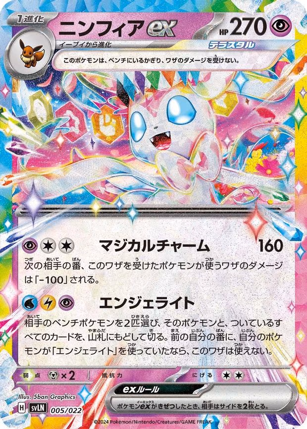 Sylveon ex