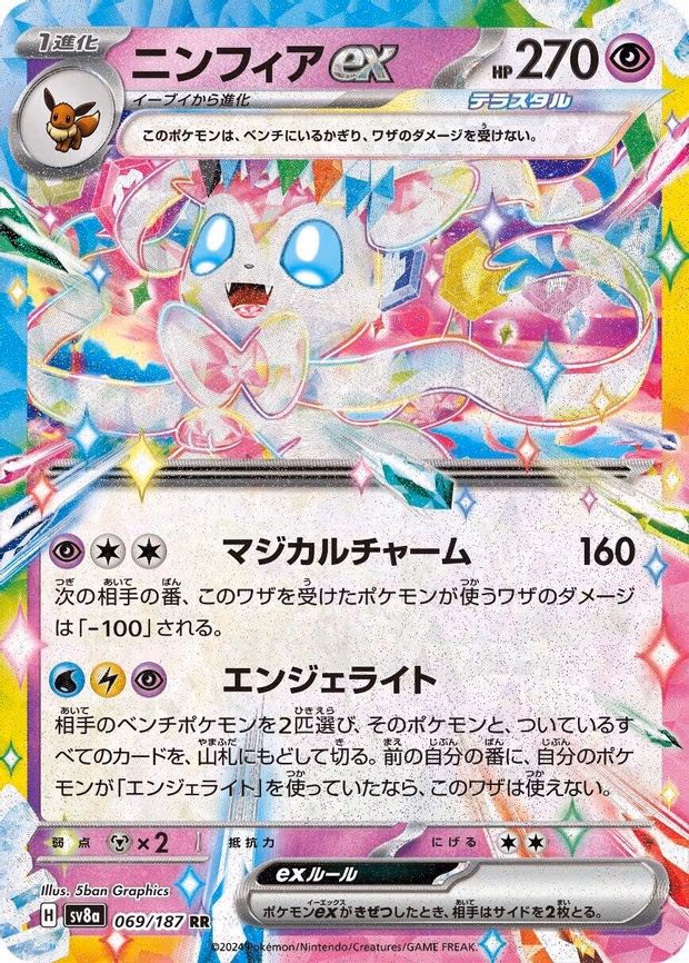 Sylveon ex