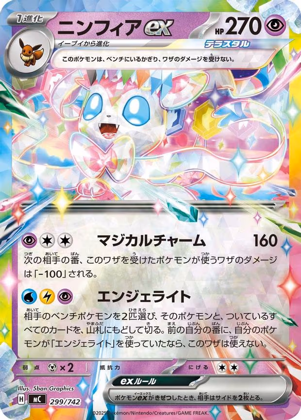 Sylveon ex (Mirror Holo) - Common (299/742)
