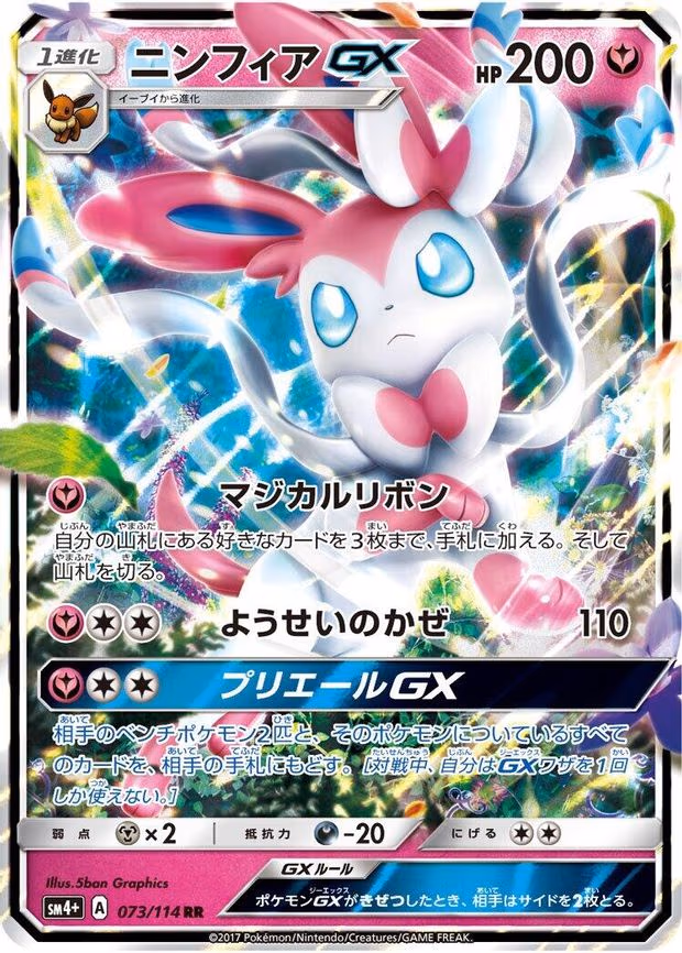 Sylveon GX - Double Rare (073/114)