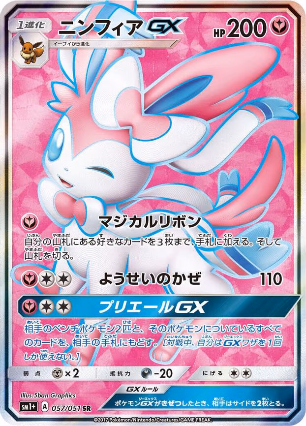 Sylveon GX - Super Rare (057/051)