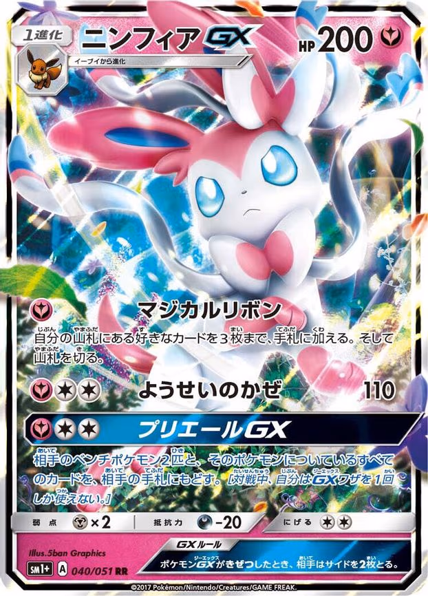 Sylveon GX - Double Rare (040/051)