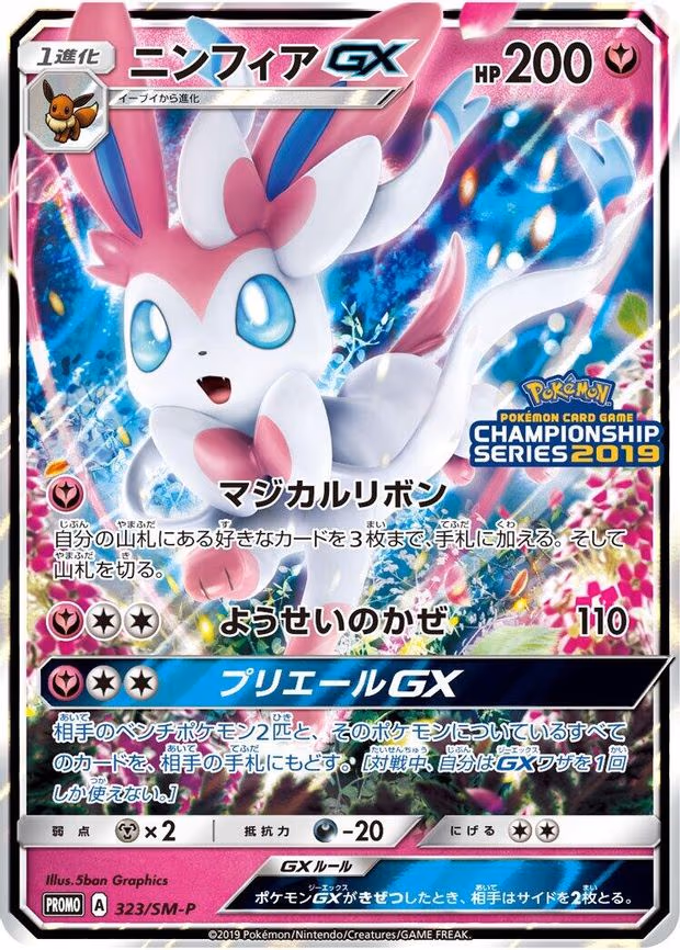 Sylveon GX (323/SM-P)