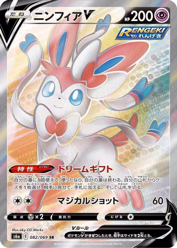 Sylveon V - Super Rare (082/069)