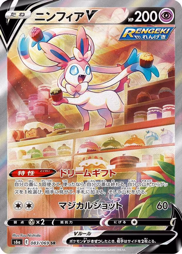 Sylveon V - Super Rare (083/069)