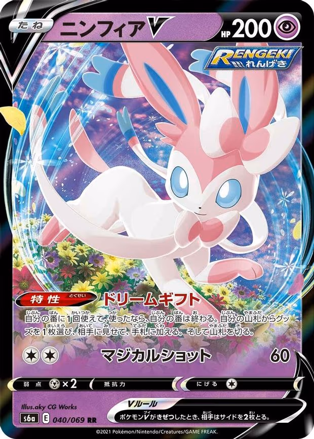 Sylveon V - Double Rare (040/069)