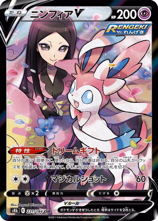 Sylveon V - Character Super Rare (231/184)