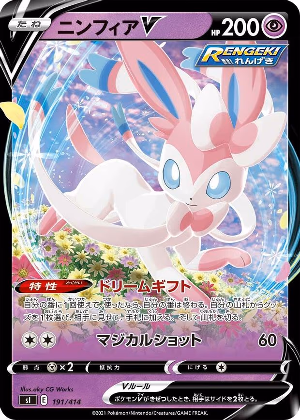 Sylveon V (191/414)