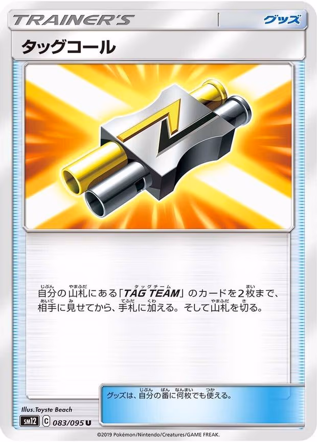 Tag Call - Uncommon (083/095)
