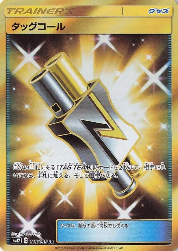 Tag Call - Ultra Rare (115/095)