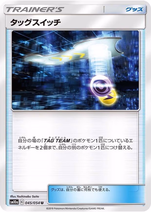 Tag Switch - Uncommon (045/054)