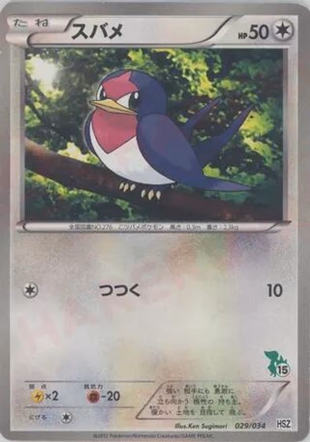 Taillow (029/034)