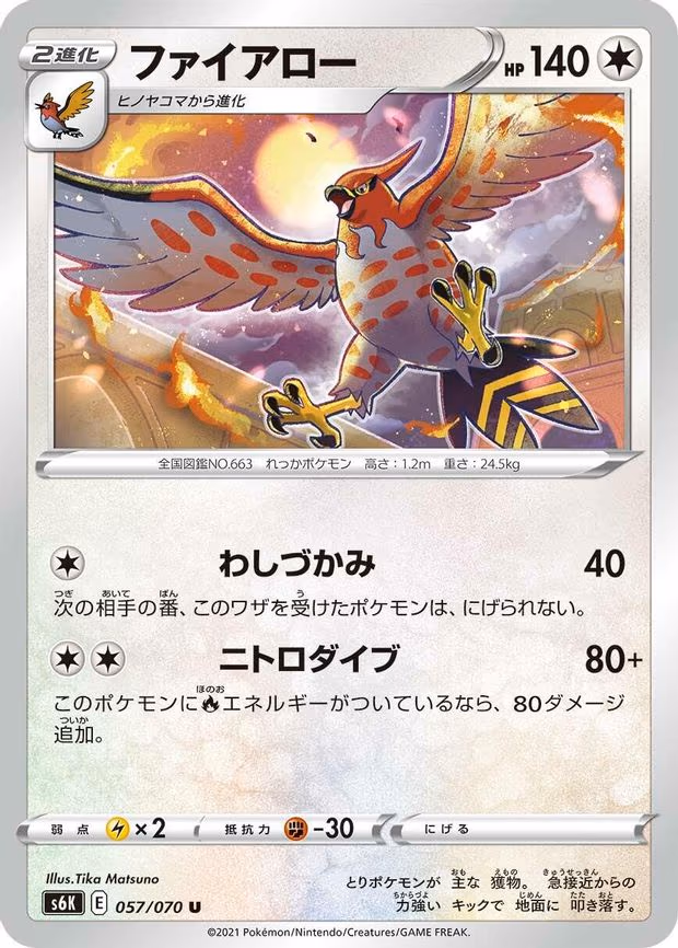 Talonflame - Uncommon (057/070)