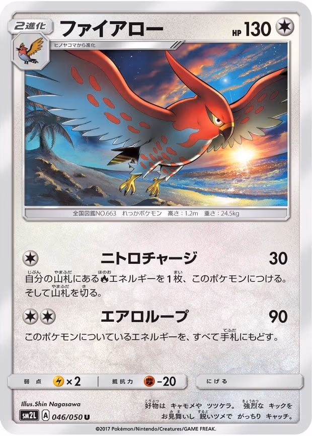 Talonflame - Uncommon (046/050)