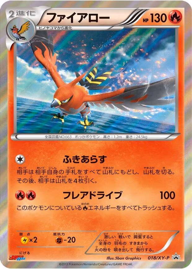 Talonflame - Common (018/XY-P)