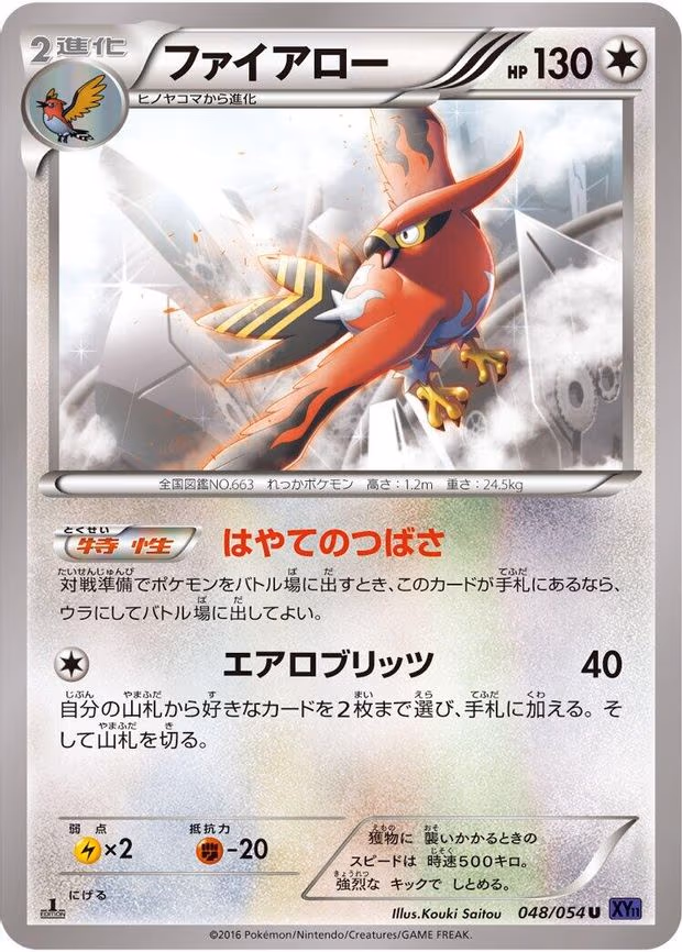 Talonflame - Uncommon (048/054)