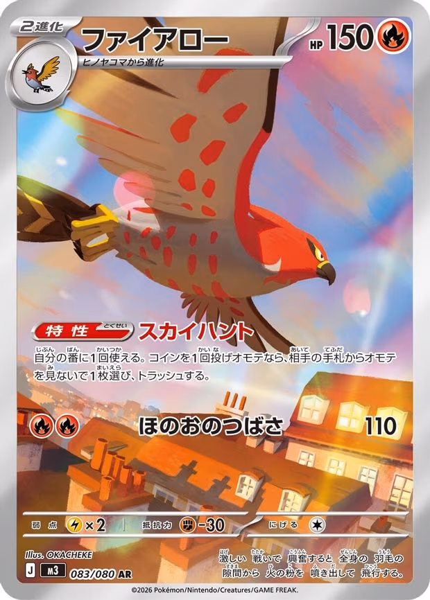 Talonflame - Art Rare (083/080)