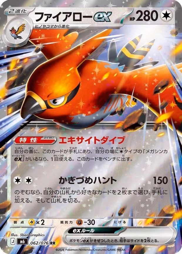 Talonflame ex - Double Rare (062/076)