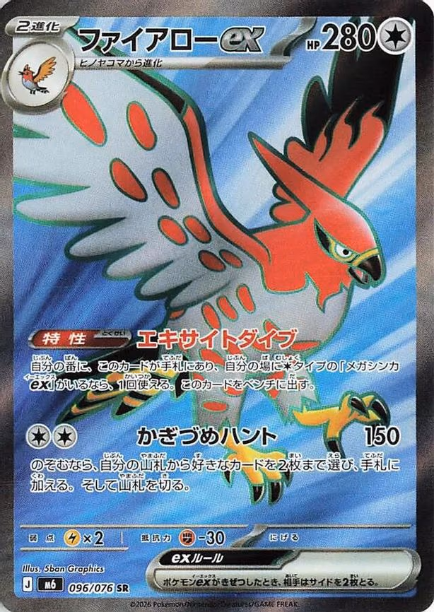 Talonflame ex - Super Rare (096/076)