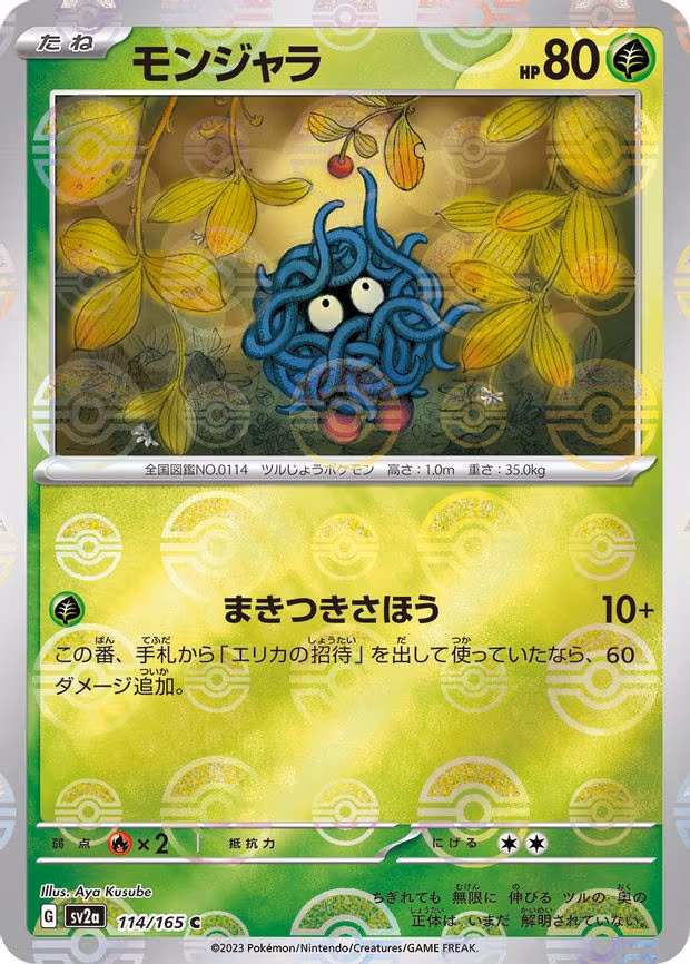 Tangela - 114/165 (Poke Ball Pattern) - Common (114/165)