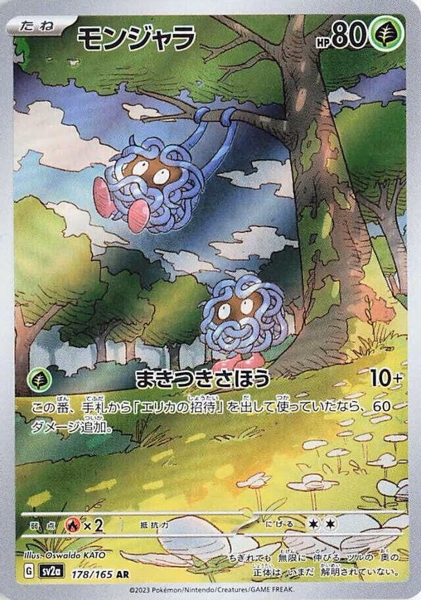 Tangela