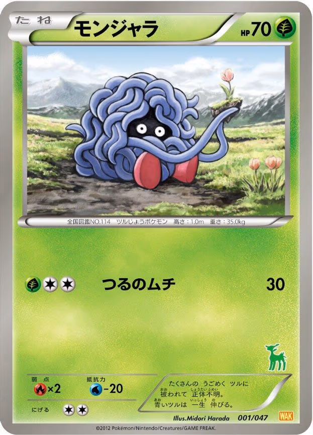 Tangela - None (001/047)