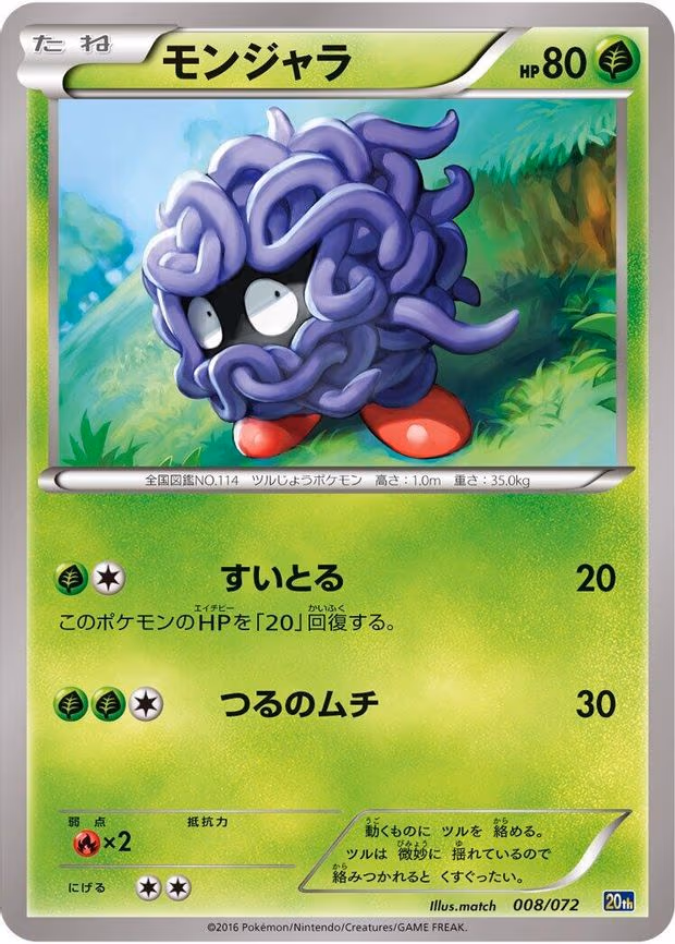 Tangela