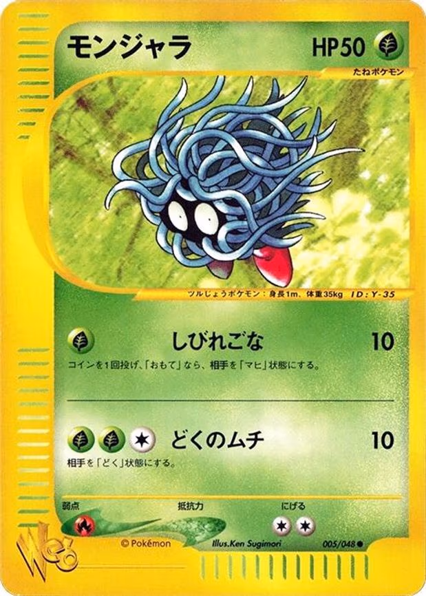Tangela