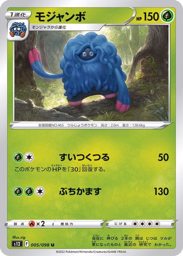 Tangrowth