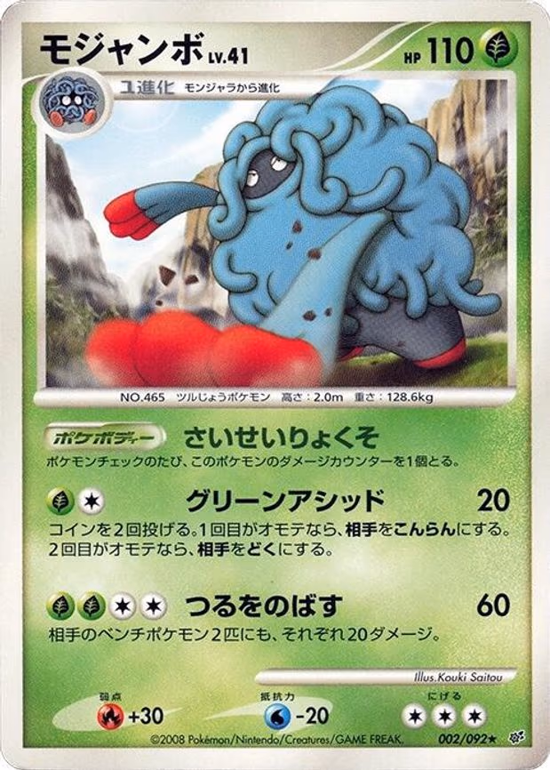 Tangrowth