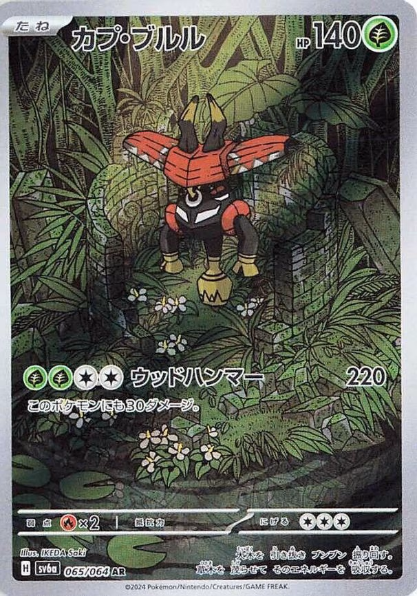 Tapu Bulu