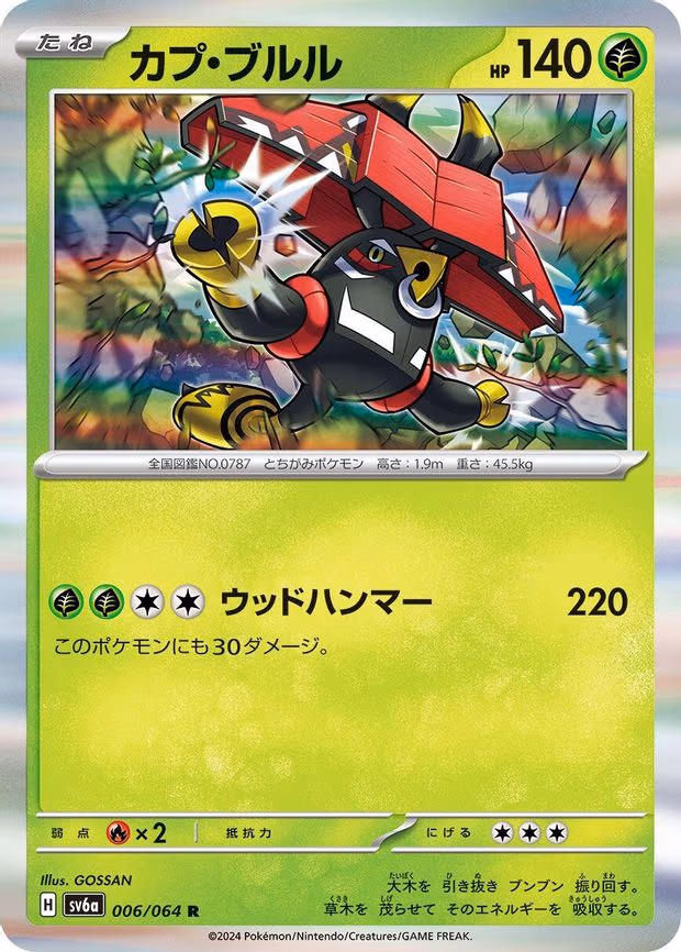 Tapu Bulu - Rare (006/064)