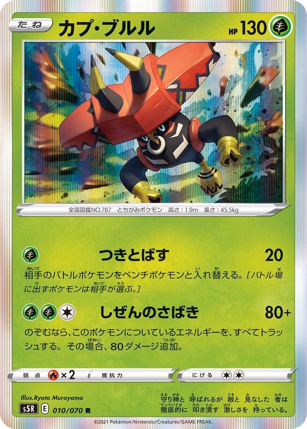Tapu Bulu - Rare (010/070)
