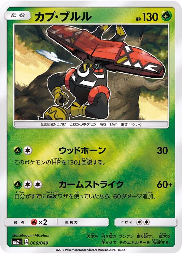 Tapu Bulu - None (006/049)
