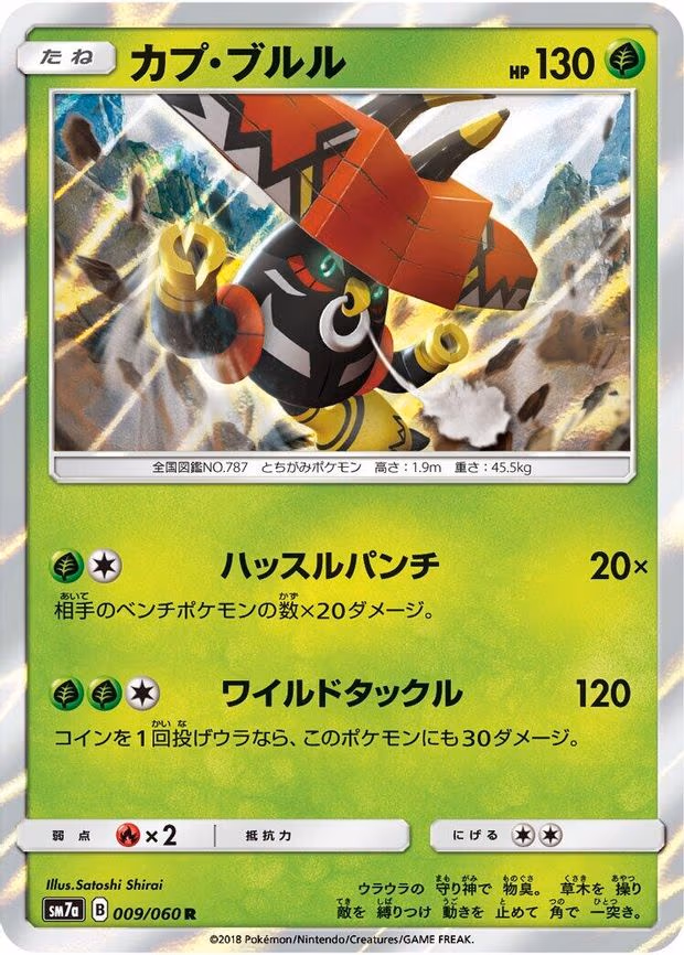 Tapu Bulu - Rare (009/060)