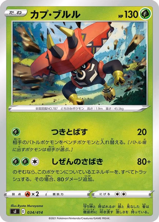 Tapu Bulu (034/414)
