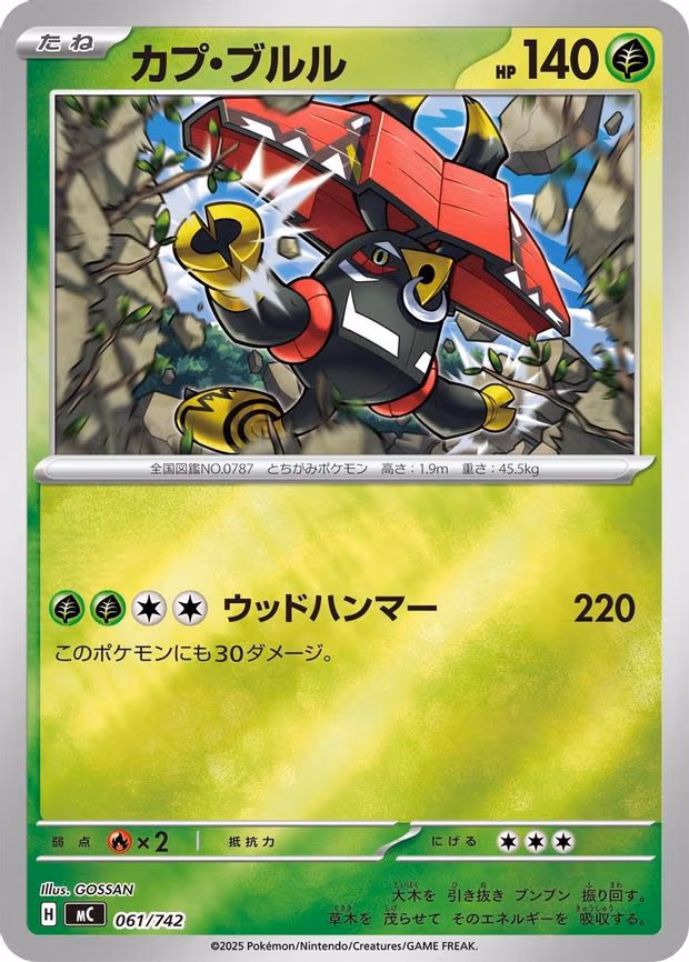 Tapu Bulu (Mirror Holo) (061/742)