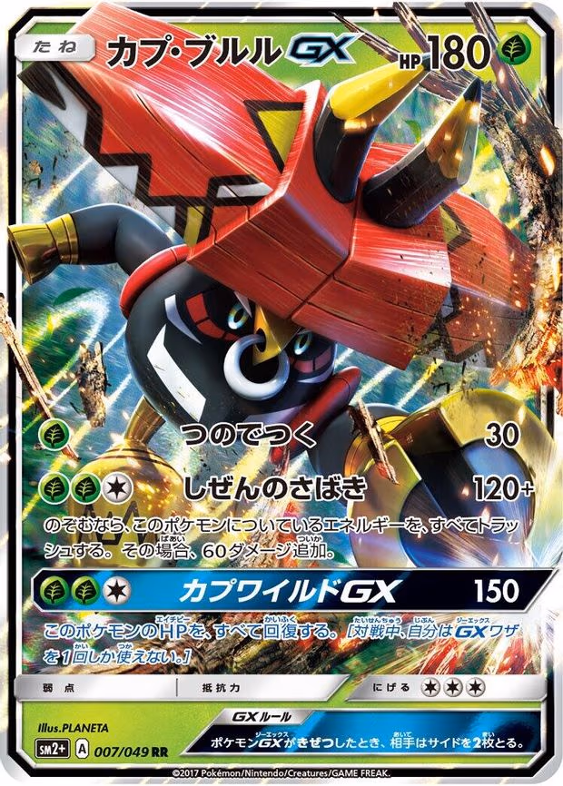 Tapu Bulu GX