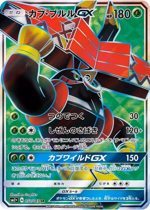 Tapu Bulu GX