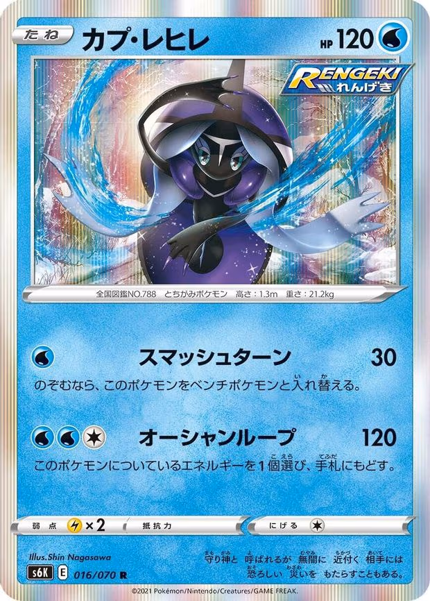 Tapu Fini - Rare (016/070)