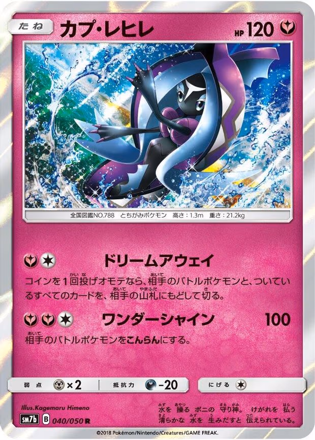 Tapu Fini - Rare (040/050)