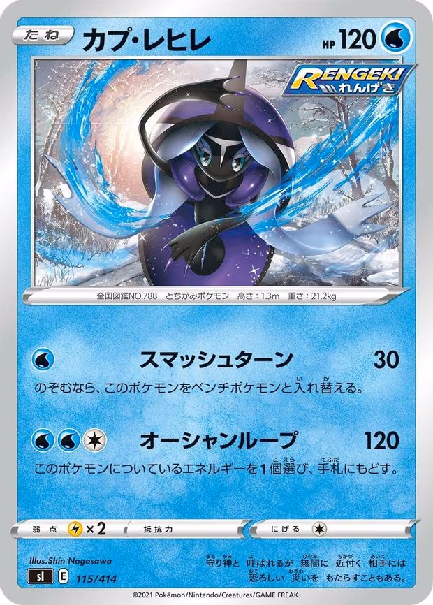 Tapu Fini (115/414)