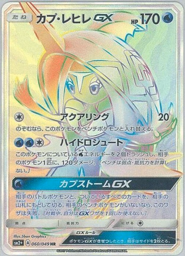 Tapu Fini GX - Hyper Rare (060/049)