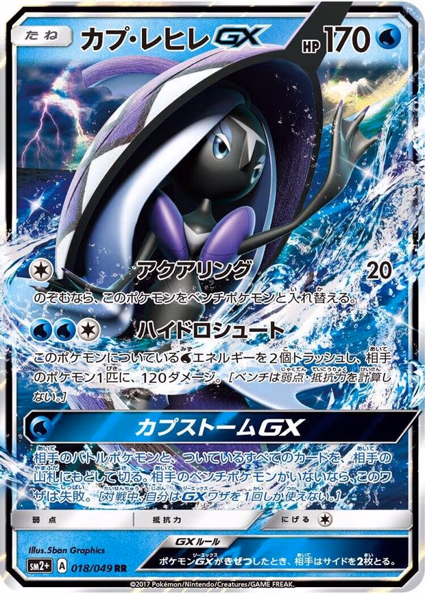 Tapu Fini GX - Double Rare (018/049)