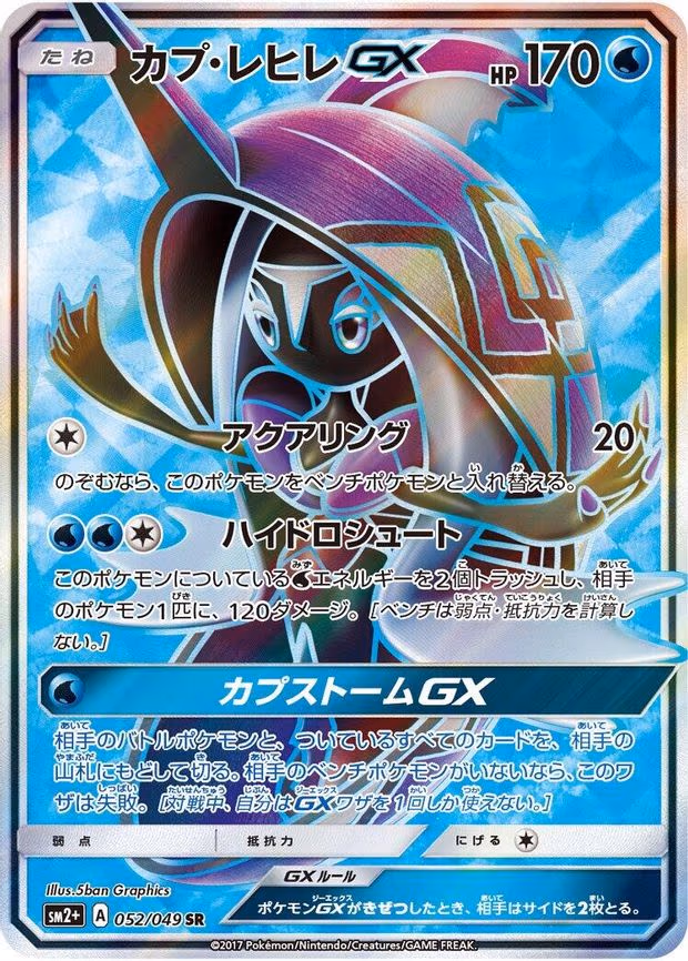 Tapu Fini GX - Super Rare (052/049)
