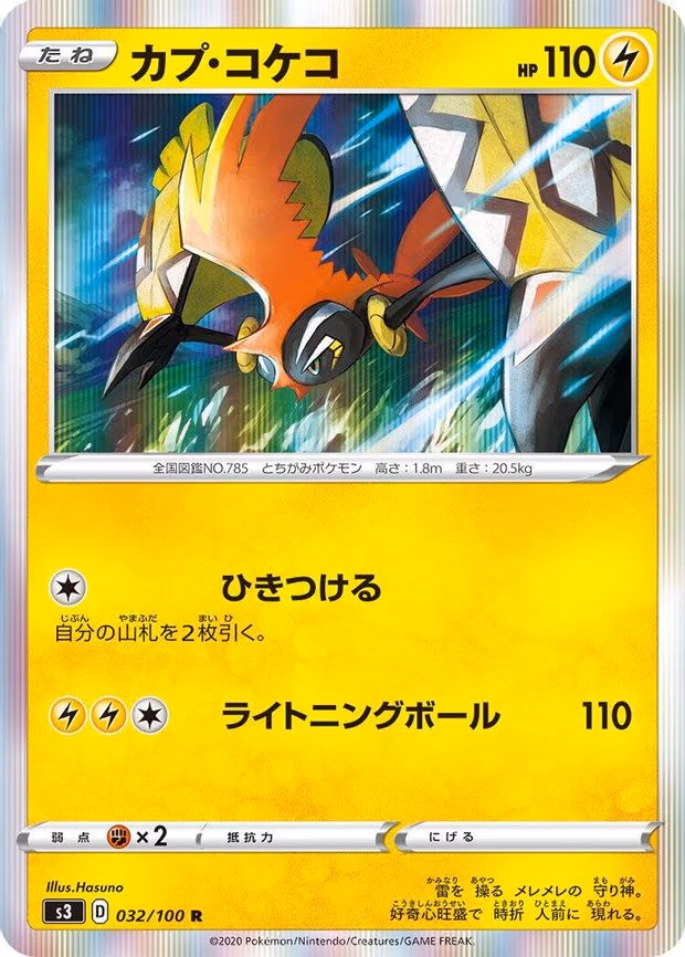 Tapu Koko