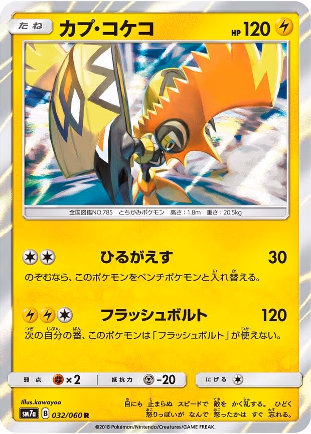 Tapu Koko
