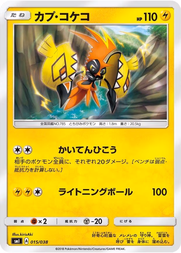 Tapu Koko